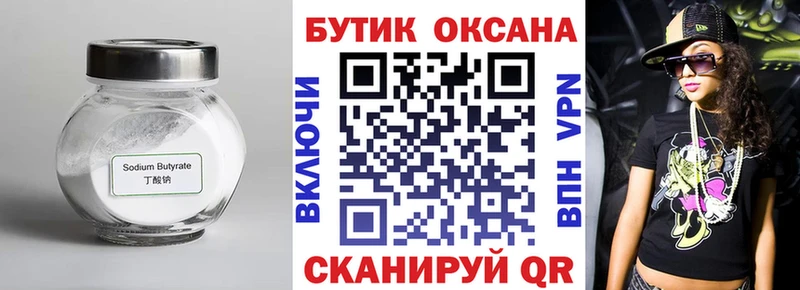 купить   Белая Холуница  Бутират буратино 